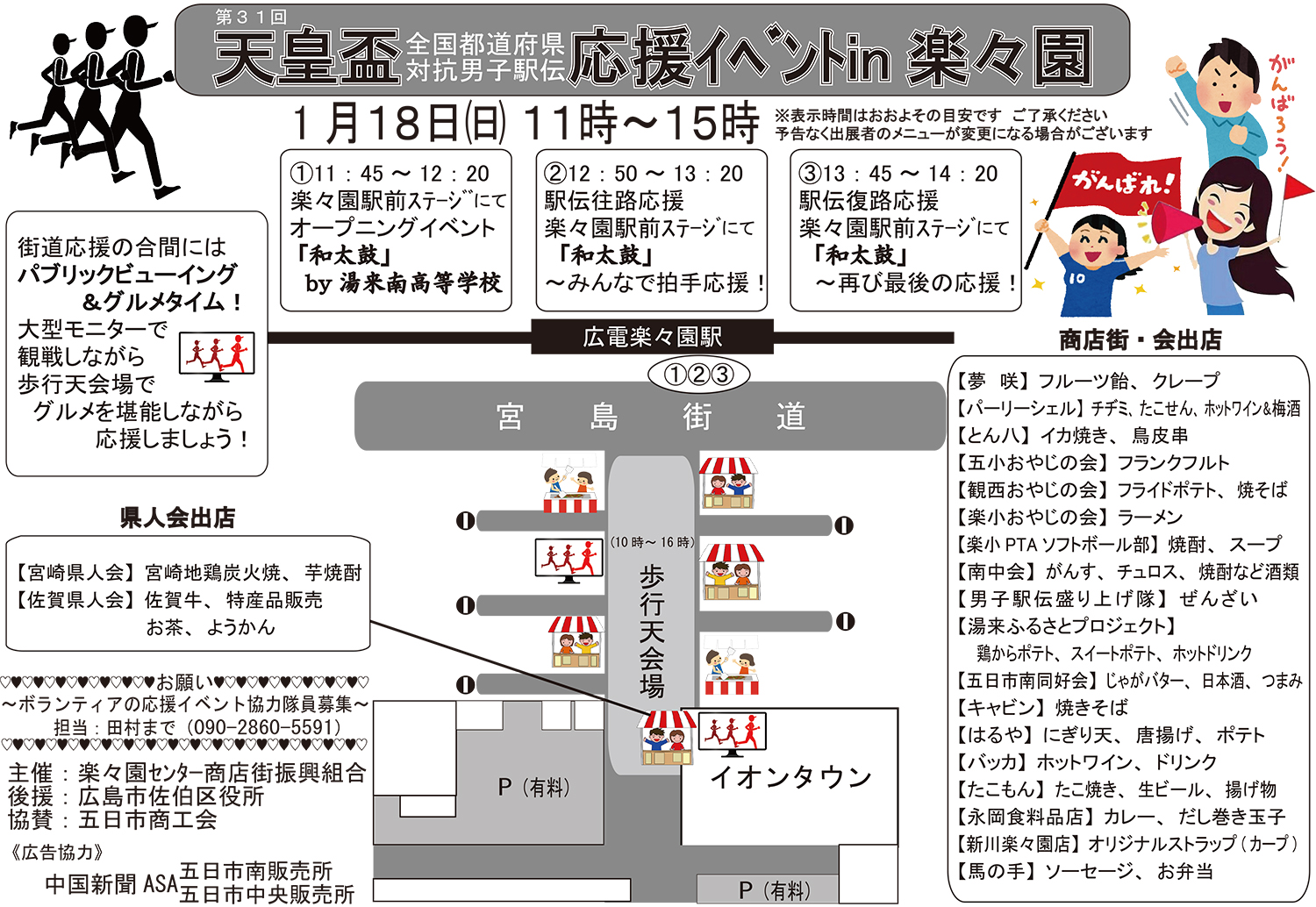応援イベントin楽々園